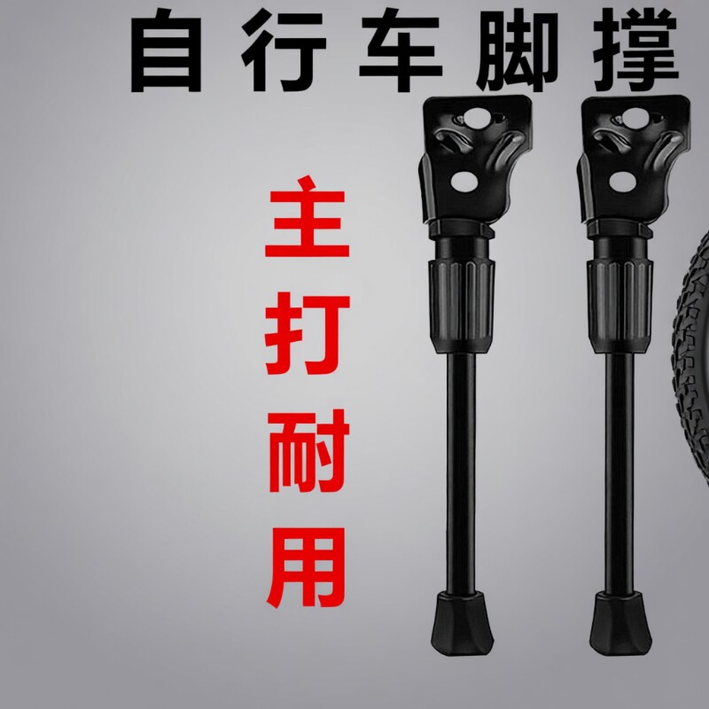 儿童自行车脚撑支架支撑单车加粗加厚脚架车梯子单支通用停车边撑