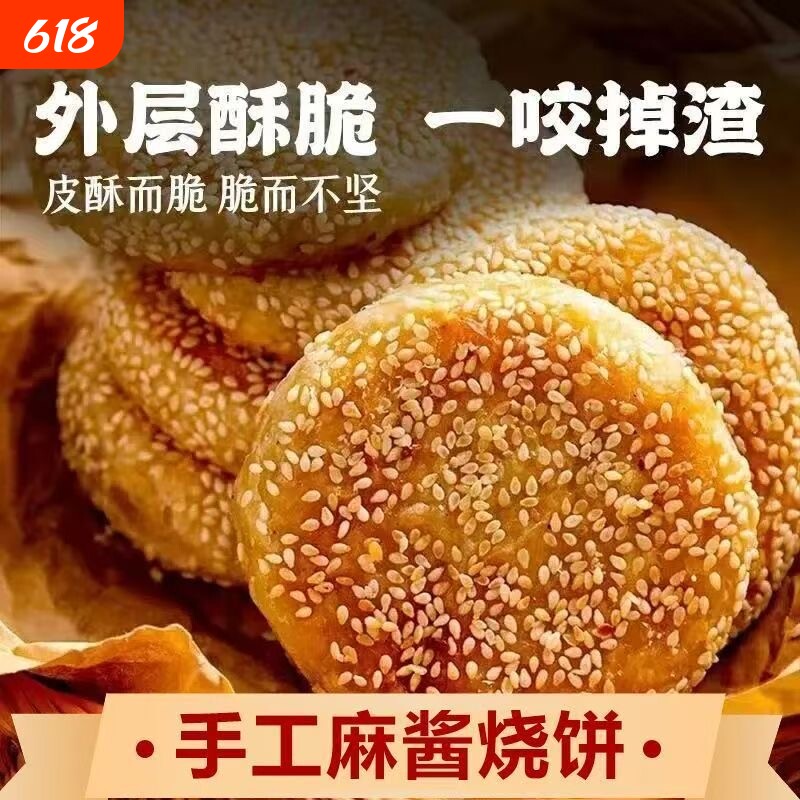 北京麻酱烧饼椒盐280克/包芝麻火烧传统手工早餐小吃香酥特色速冻