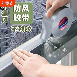 冬季窗户防风胶带封窗胶玻璃门窗缝隙挡风专用胶带密封防寒保暖膜胶条塑钢防漏风封窗户保暖门底防虫密封胶带