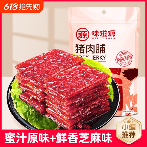 味滋源蜜汁猪肉脯肉干休闲零食
