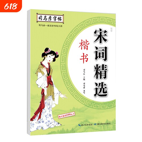 司马彦字帖新老版本随机发货