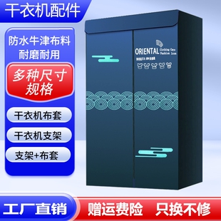 烘干机外罩套干衣机布罩支架通用架子干衣柜布套配件罩子可折叠