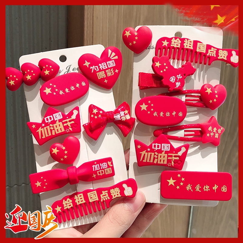 十一国庆发饰品儿童发夹女童红色五角星头绳后脑勺不伤发碎发发卡