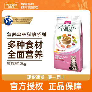 麦富迪猫粮20斤营养森林成猫幼猫通用英美短蓝猫饭干粮主食10kg