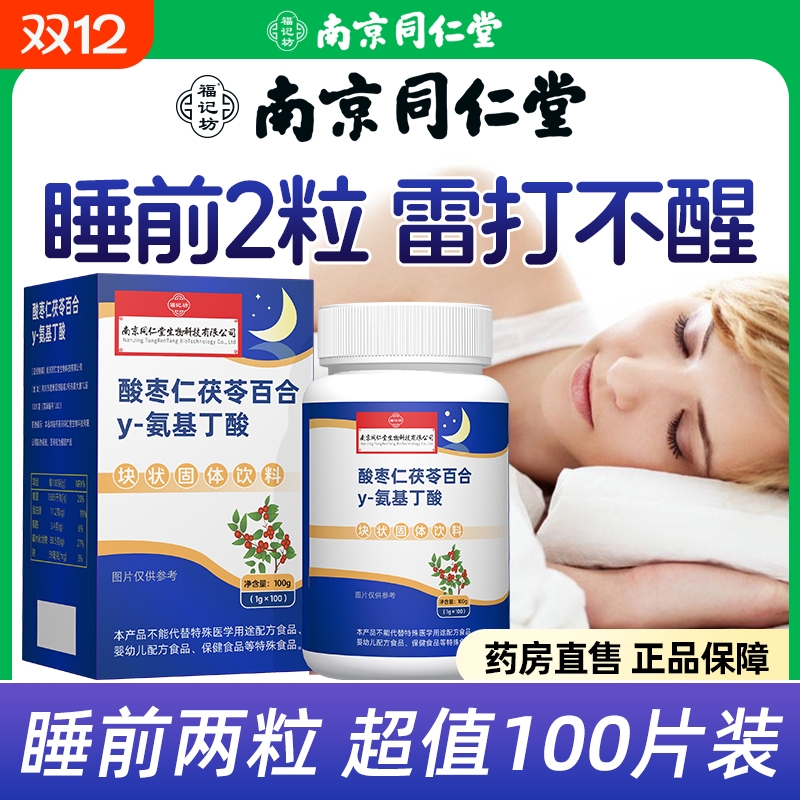 同仁堂福记坊酸枣仁茯苓百合