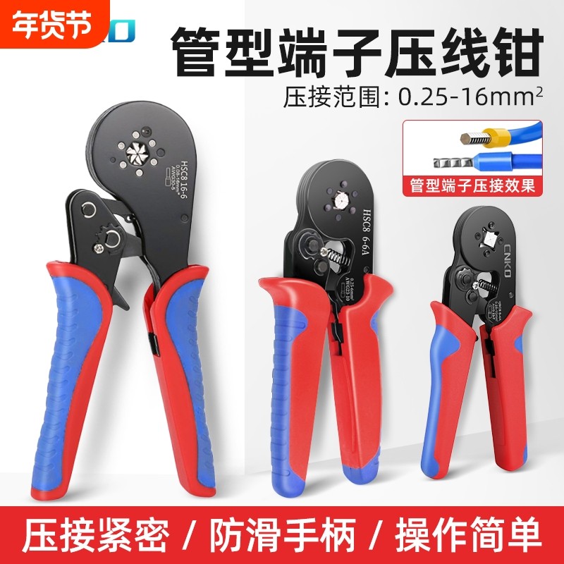 接线端子压线钳冷压端子电工专用铜线鼻子管型针型端子压接夹线钳,五金/工具,压线钳,淘宝优惠券,粉丝福利购,淘宝优惠卷