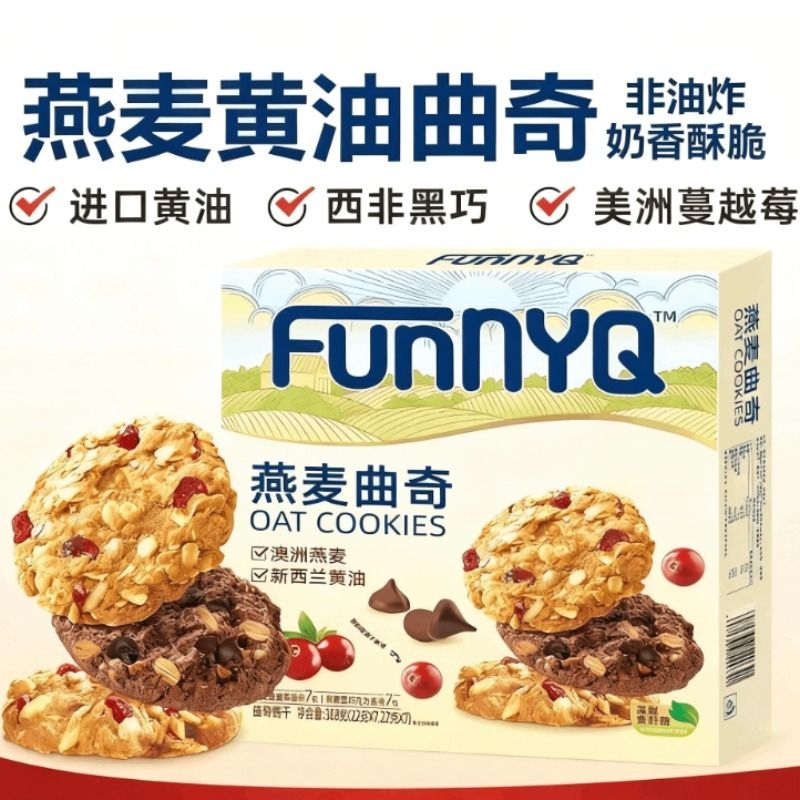 燕麦蔓越莓黄油曲奇单独小包装巧克力早餐速食饼干办公室零食