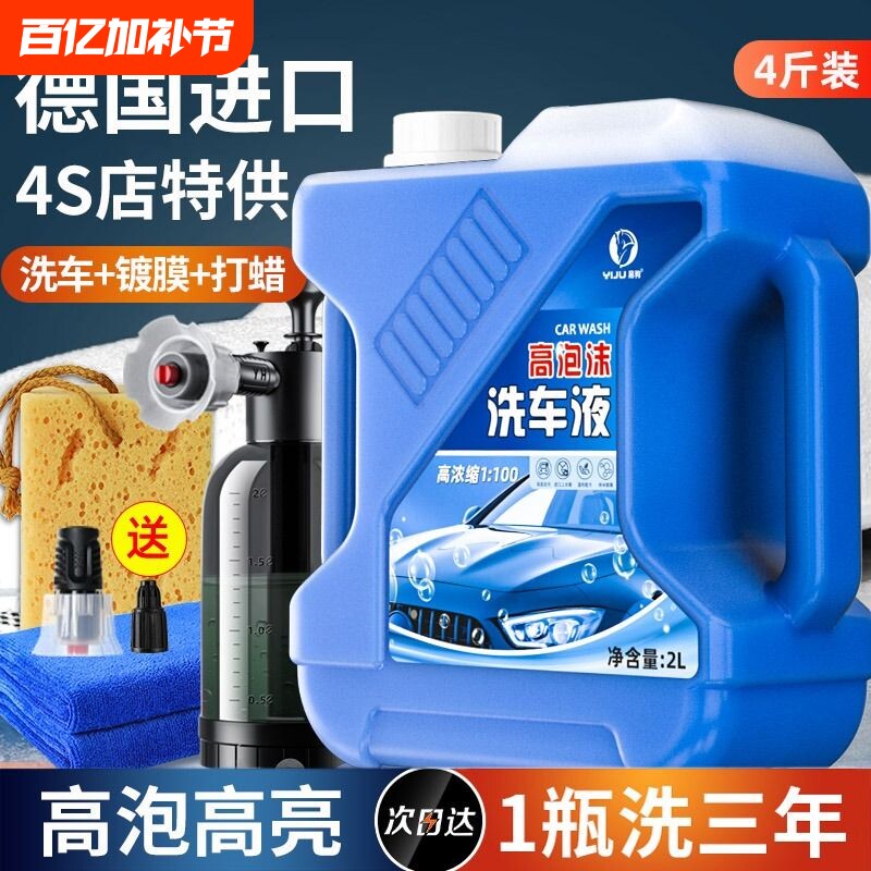 洗车液水蜡白车专用高泡沫强力去污刷车工具全套汽车清洁剂免擦拭