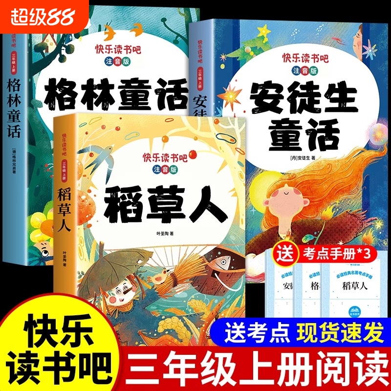 全套3册稻草人书叶圣陶