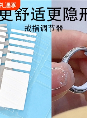 戒指调节器隐形大了改小调松紧固定神器戒圈缩小防掉防滑圈口垫片
