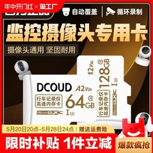 家用监控内存专用卡64g摄像头高速128g存储卡sd卡fat32格式tf卡