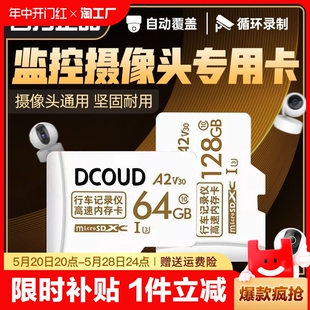 家用监控内存专用卡64g摄像头高速128g存储卡sd卡fat32格式 tf卡