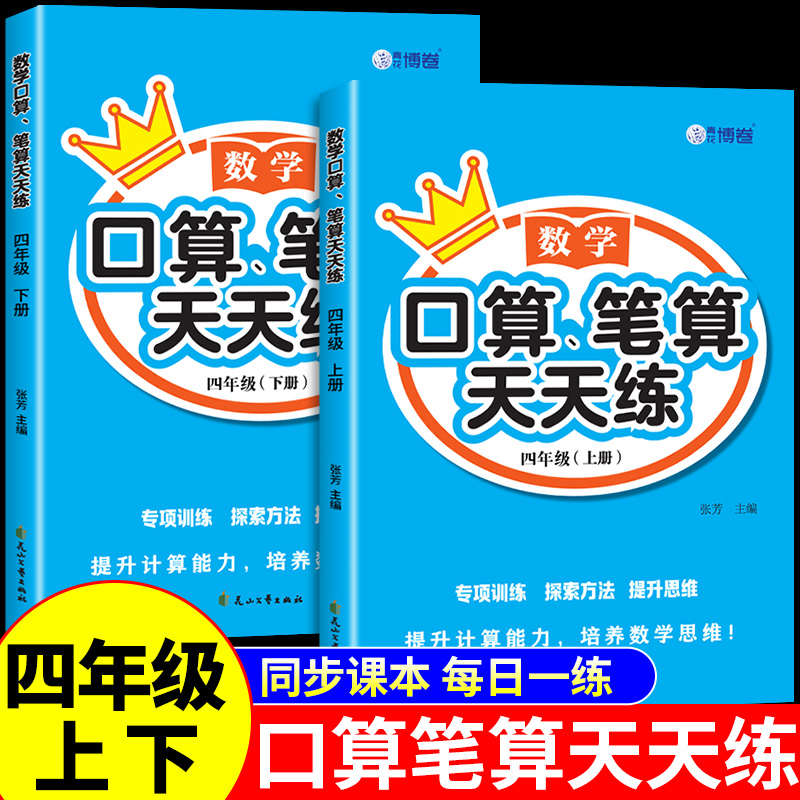 四年级数学计算题强化训练上册下册口算天天练配套人教版 小学4年级口算题卡每日一练笔算竖式计算专项综合练习题思维同步练习册K