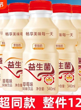 乳酸菌饮料340ml益生菌草莓味风味饮品夏日解渴厂家直销整箱批发