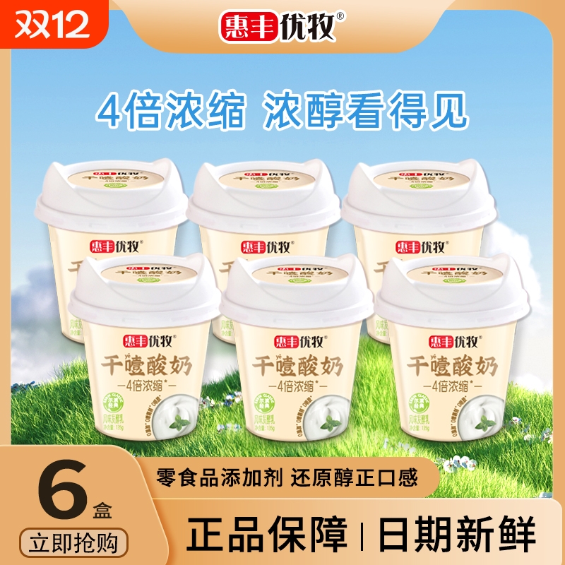惠丰优牧干噎酸奶135g