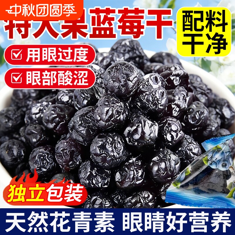 农科院蓝莓干无糖精无添加独立包装长白山果干烘焙正品官方旗舰店