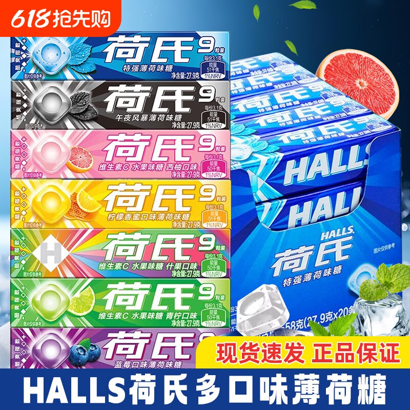 荷氏薄荷糖27.9g午夜风暴润喉提神硬糖糖果薄荷味水果糖糖纸西柚