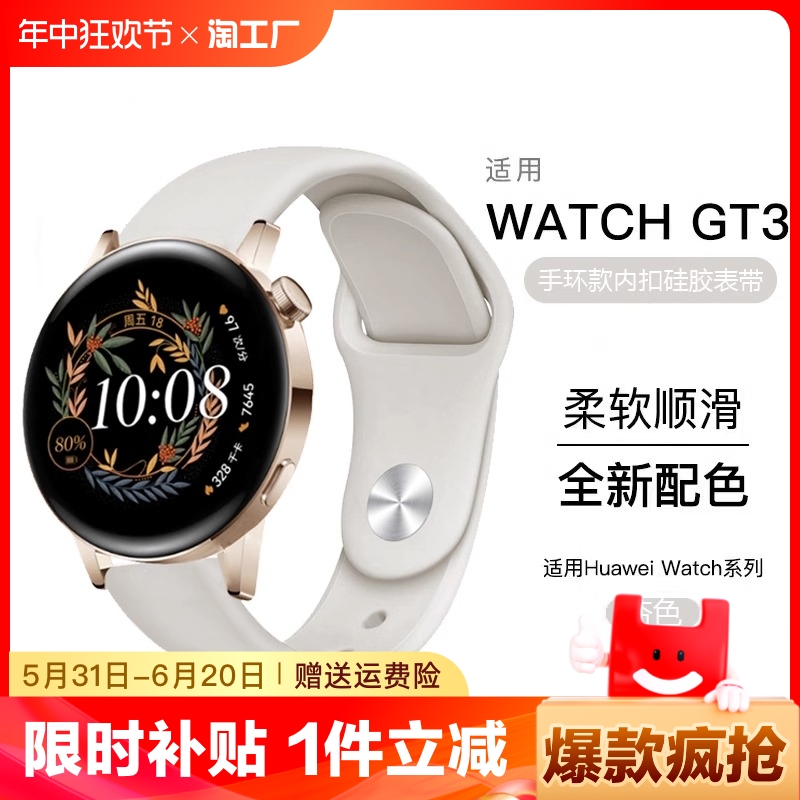 适用华为gt3/4手表gt2硅胶表带huaweieasyfitwatch4智能arc-al00防水柔软胶46mmgt3pro42反扣数码大师非凡 智能设备 智能手表手环表带/腕带 原图主图