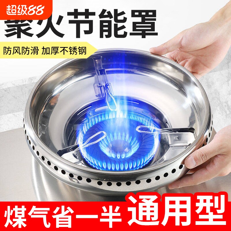 不锈钢煤气灶防风罩聚火圈节能罩图片