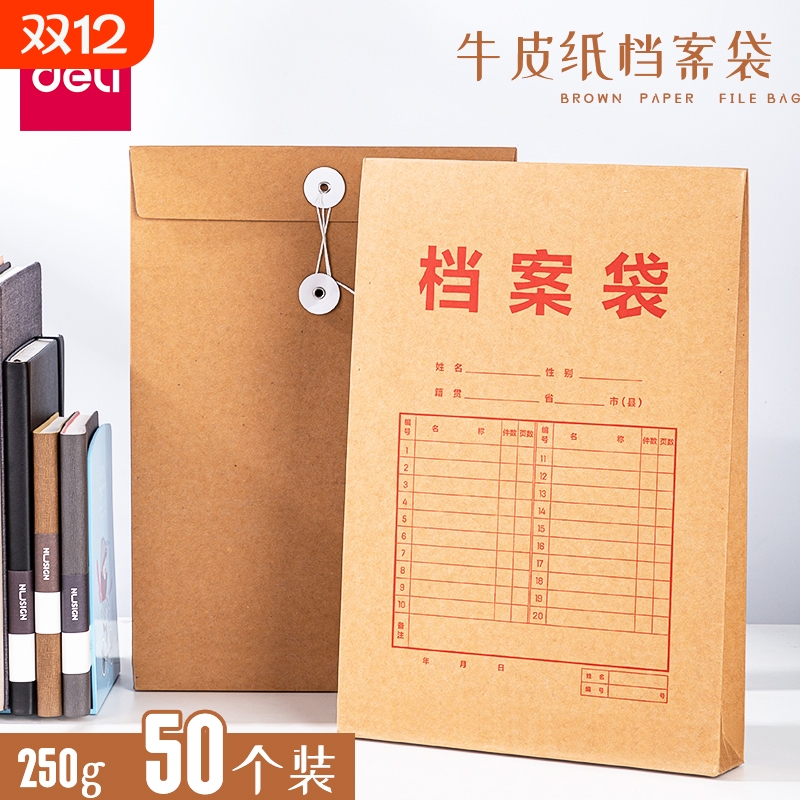 得力牛皮纸档案袋文件袋A4纸质
