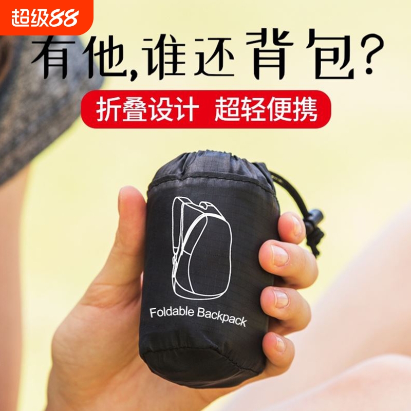 双肩背包可折叠旅行户外包学生大容量男女超轻书包旅游双肩包轻便