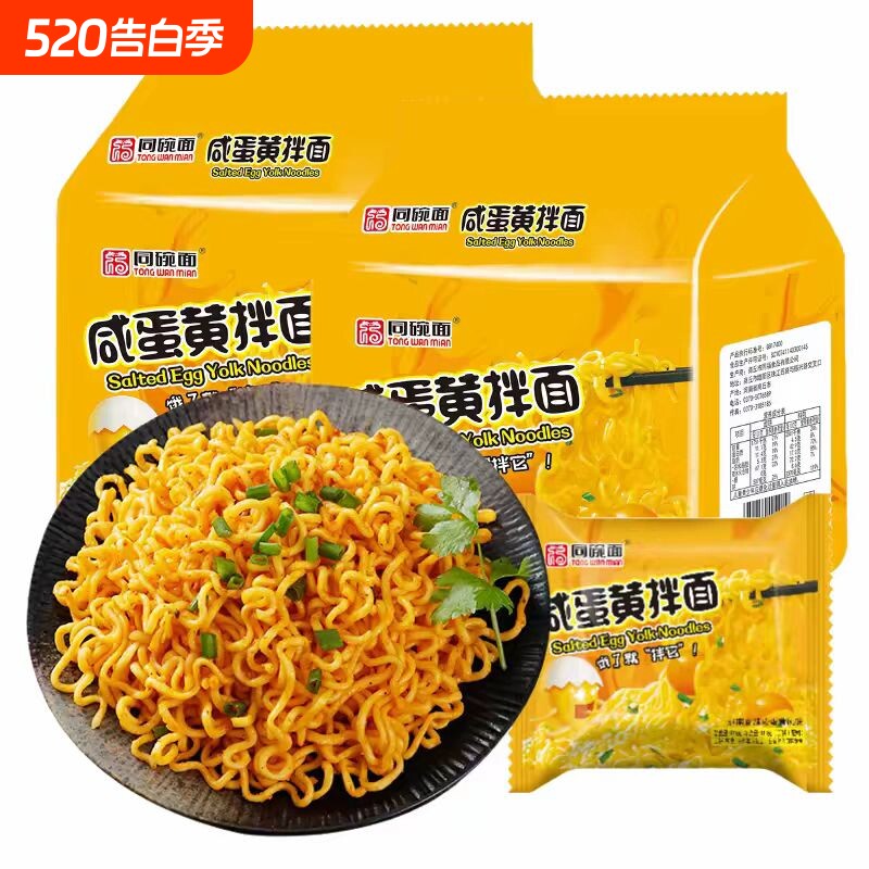 同碗面咸蛋黄拌面火鸡面蟹黄拌面速食食品夜宵方便面泡面整箱批发