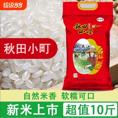 东北秋田小町王大米珍珠米梗米5kg新米圆粒大米直发当季松花江