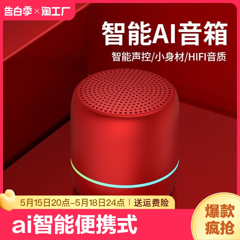 ai智能音响无线蓝牙音箱迷你便携式户外小型重低音炮提示氛围语音