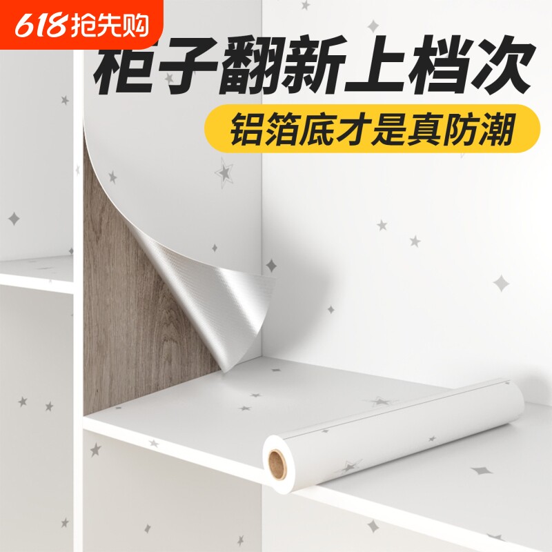 衣柜贴纸防水防潮防霉贴膜柜子垫纸内部改造墙纸旧柜家具翻新墙纸