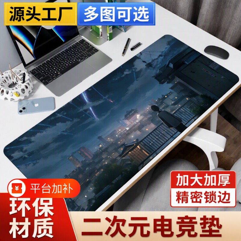 电脑桌面鼠标垫超大号二次元游戏动漫键盘垫办公桌垫加厚垫子电竞