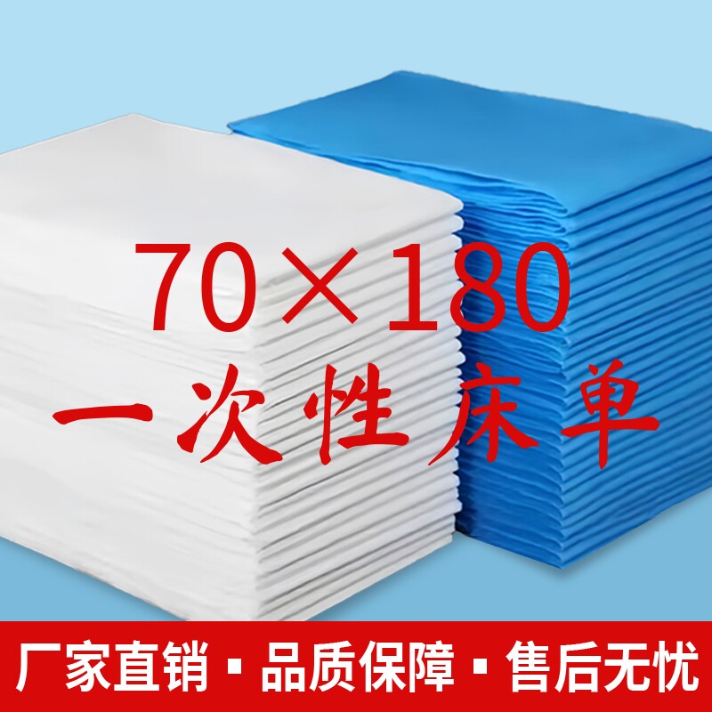 一次性床单美容院专用无纺布加厚透气防水防油隔脏按摩推拿厚款