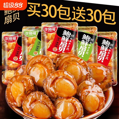 扇贝肉开袋即食零食小吃海鲜休闲解馋网红爆款2025下酒菜好吃香辣