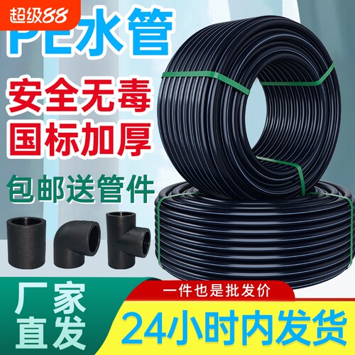 4分20水管pe水管防冻耐热