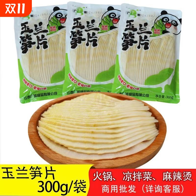 玉兰笋片火锅笋冬笋商用家用笋清水笋300g袋装笋尖新鲜凉拌麻辣烫