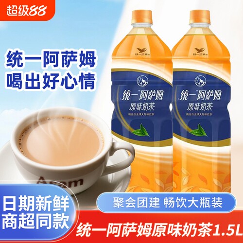 统一阿萨姆原味奶茶1.5L大瓶经典原味阿萨姆即饮奶茶饮品下午茶