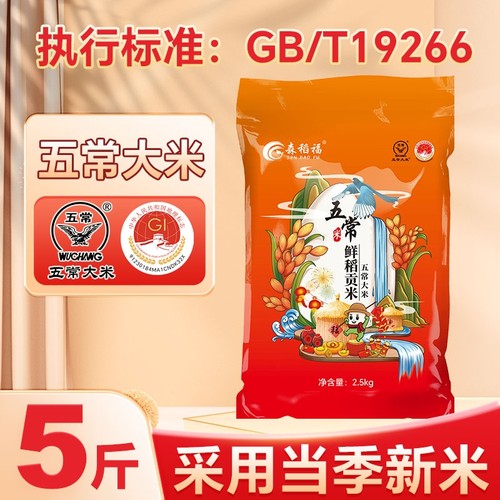 森稻福黑龙江五常大米2.5kg