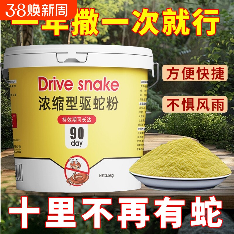 雄黄驱蛇粉防蛇用品长效家用驱虫庭院驱蛇露营户外持久驱蛇神器