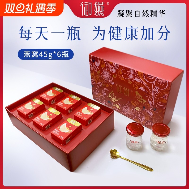 御嬿即食燕窝金丝燕窝老人孕妇滋补营养品开盖即食送礼盒装