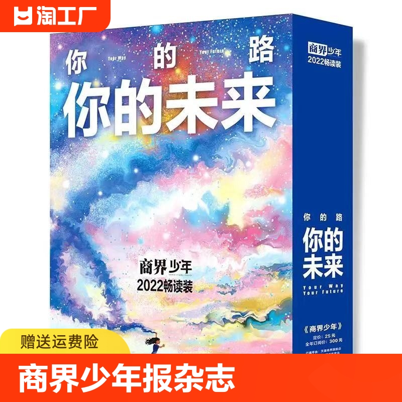 商界少年报杂志2022年1-12月2023年  共12期好奇号杂志 9-15岁孩子打造的少年财商素养启蒙培养商业头脑书籍 科普启蒙期刊