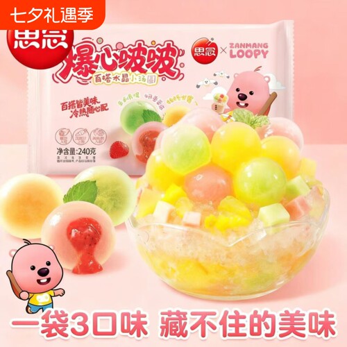 思念爆心啵啵百搭水晶小汤圆240g夜宵早餐速冻速食半成品