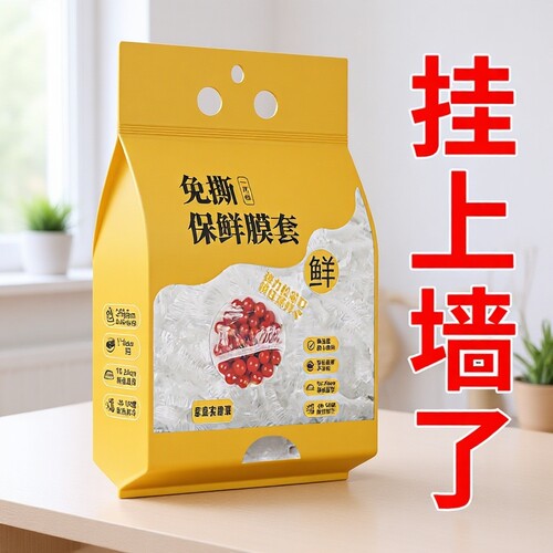 一次性保鲜膜套食品级家用壁挂保鲜袋冰箱剩菜碗盘盖罩微波炉免撕