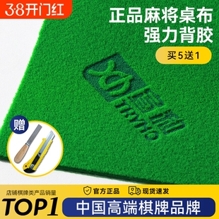 宣和麻将自粘桌布机麻麻将桌桌面贴布垫自动麻将机加厚消音布台面