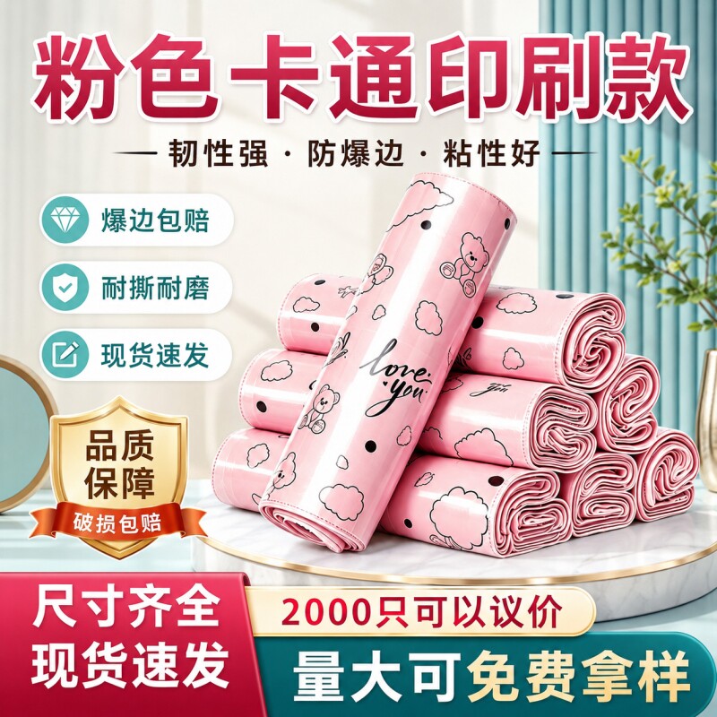 加厚快递袋粉色卡通印刷包装袋自粘防水塑料袋印刷袋物流打包袋子