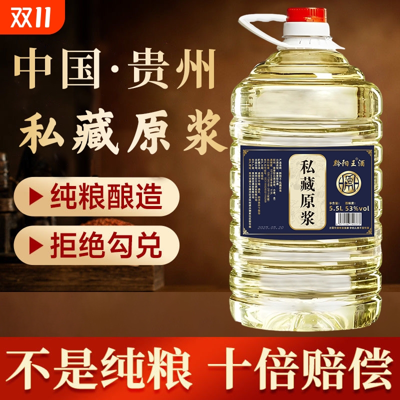 纯粮食白酒53度自饮泡酒专用