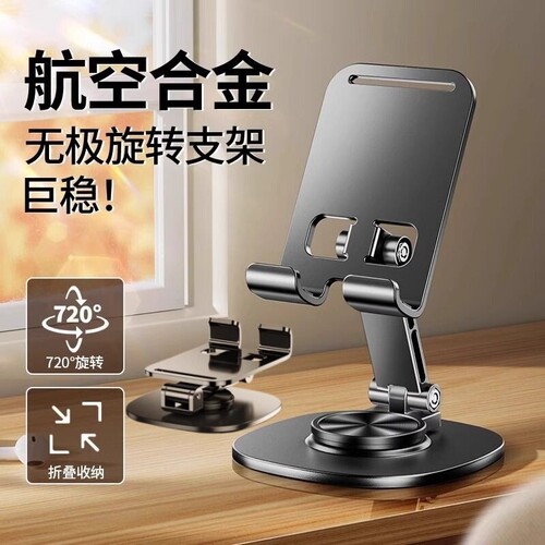 手机支架桌面可旋转底座稳定防滑折叠方便单手拿取 1个装起多规格