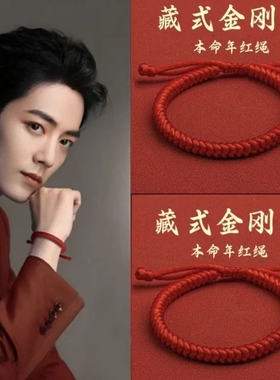 金刚结手绳本命年红绳原创手工编织绳手链藏式情侣款红色手绳男女