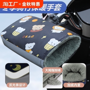 电动车手套保暖冬季加绒加厚电瓶车骑行手把套挡风防水摩托车把套