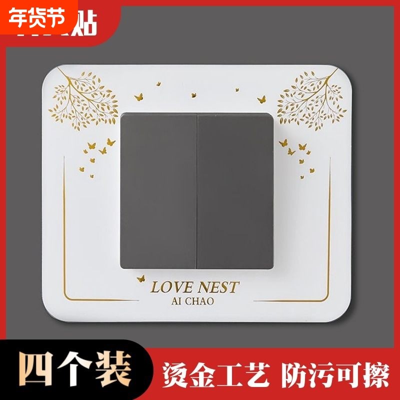 烫金开关贴4个装高端大气开关保护装饰贴墙面防脏客厅卧室插座贴,家居饰品,开关贴,淘宝优惠券,粉丝福利购,淘宝优惠卷