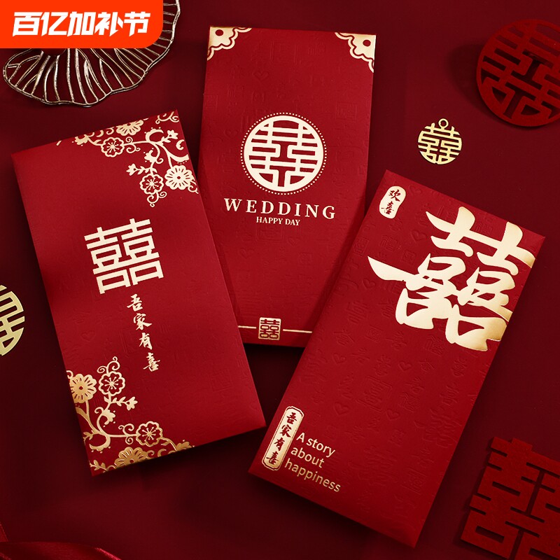 红包结婚订婚改口大中小婚礼专用喜包百元千元利是封婚庆用品大全