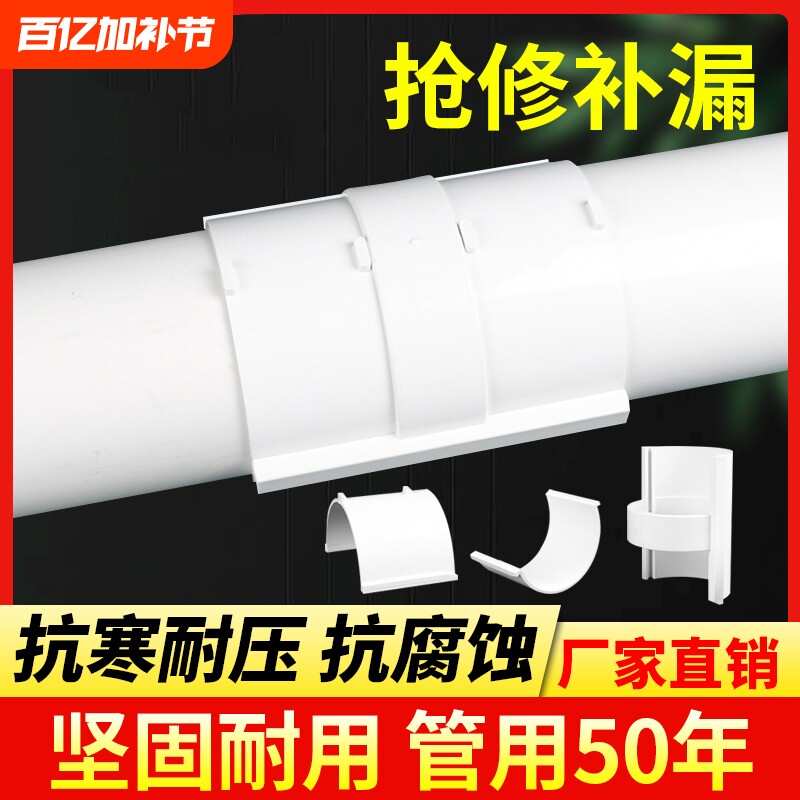 pvc抢修直接分体式排水下水管修补5075110160快速补漏接头神器
